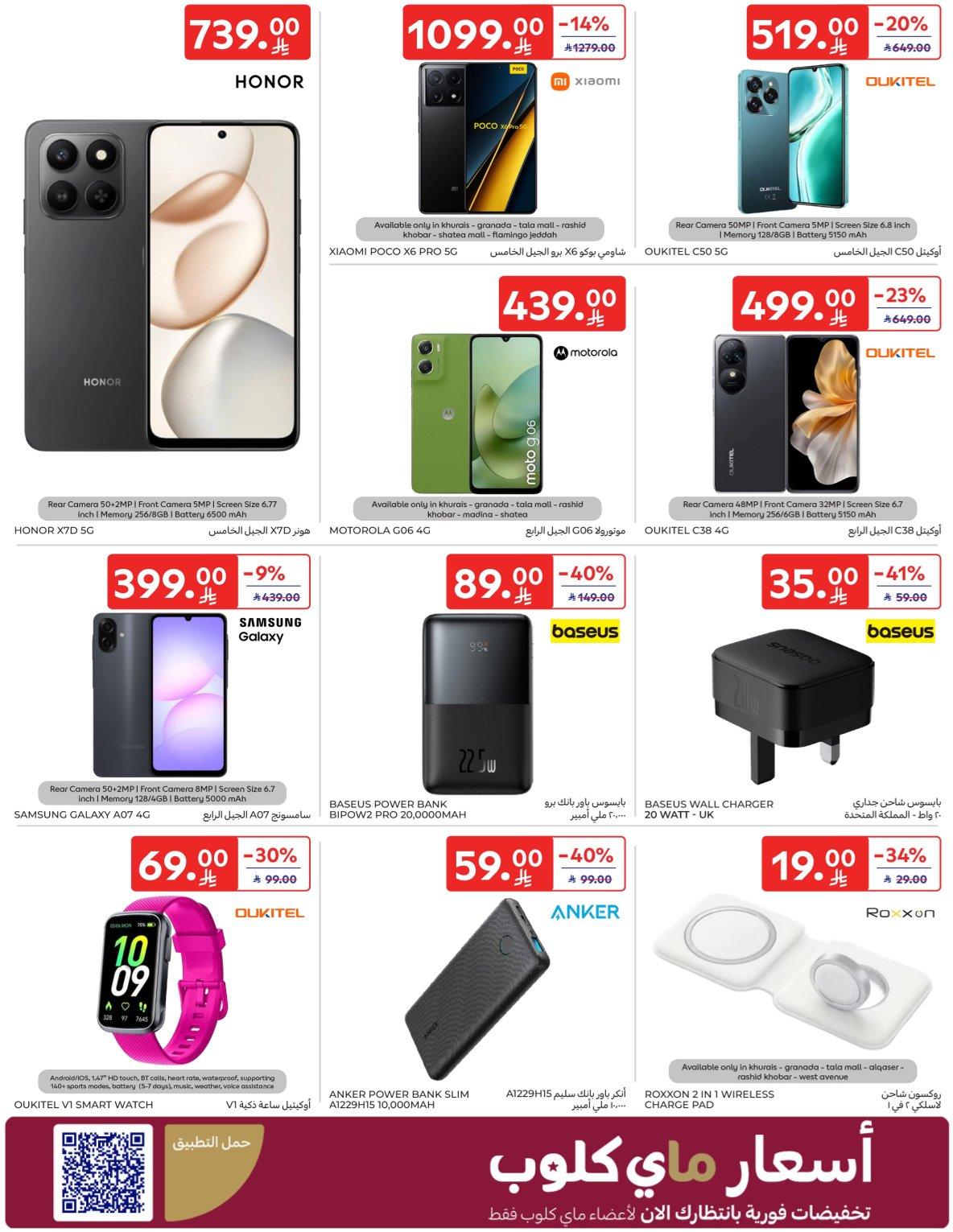 عروض كارفور السعودية 8-13 يناير 2026 صفحة 24 - carrefour saudi offers 8-13 January 2026 page 24